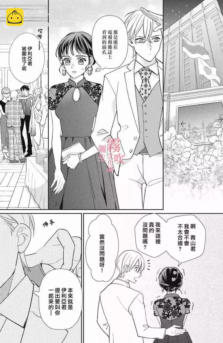 《青山君在这里的话会暴露的哦？》第08话 第13页