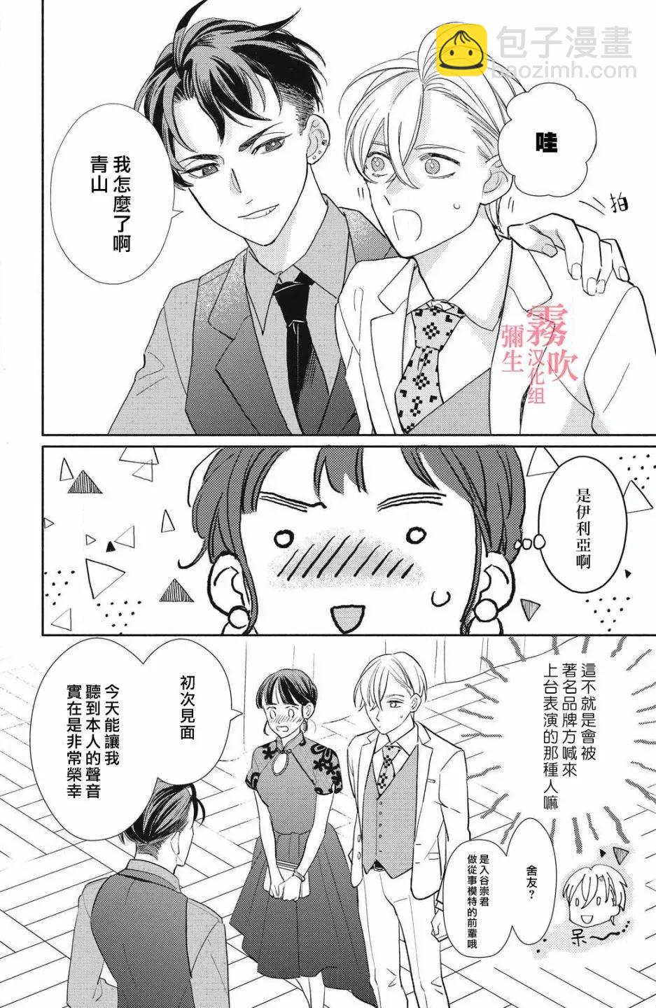 《青山君在这里的话会暴露的哦？》第08话 第14页