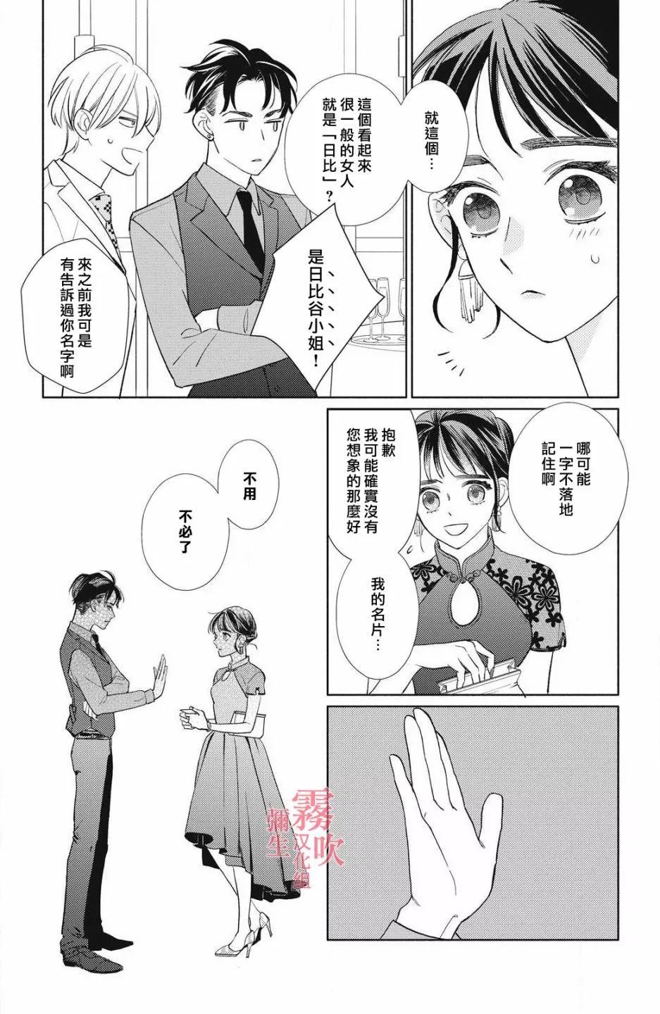 《青山君在这里的话会暴露的哦？》第08话 第15页