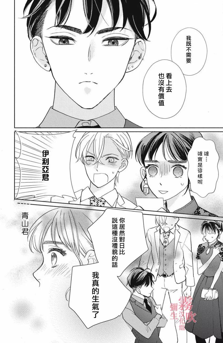 《青山君在这里的话会暴露的哦？》第08话 第16页
