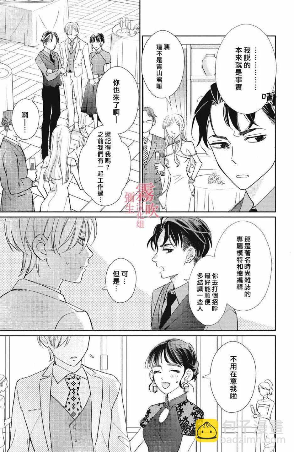 《青山君在这里的话会暴露的哦？》第08话 第17页