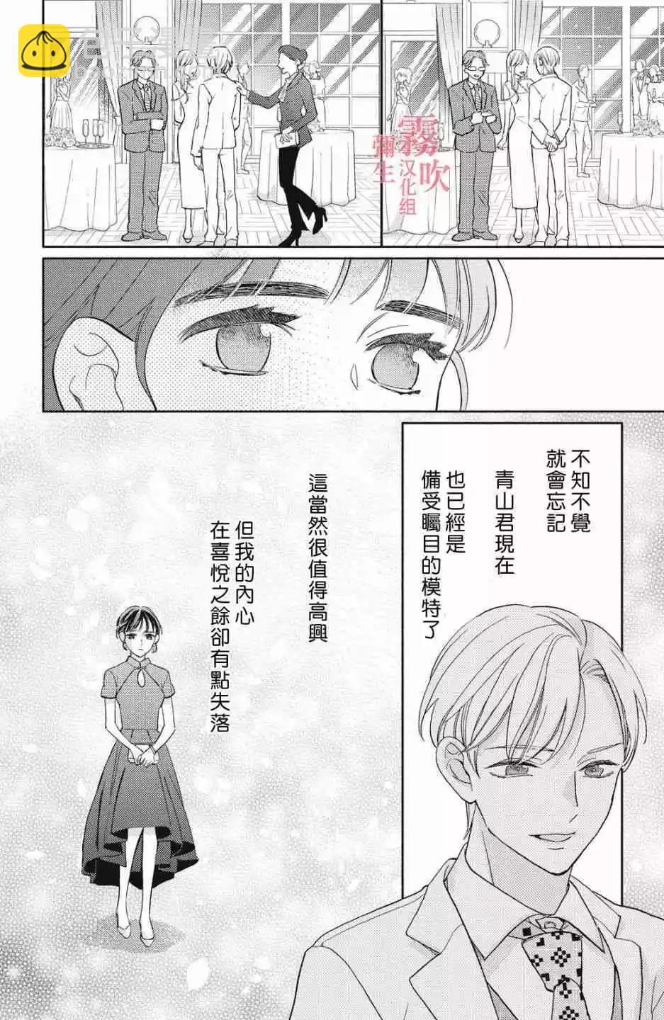 《青山君在这里的话会暴露的哦？》第08话 第18页