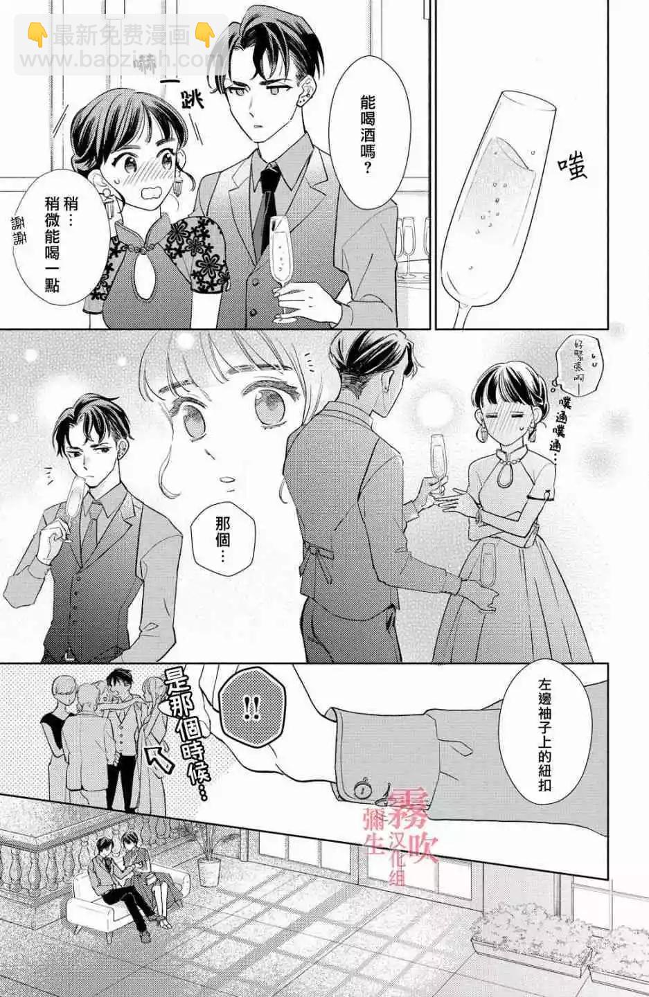 《青山君在这里的话会暴露的哦？》第08话 第19页