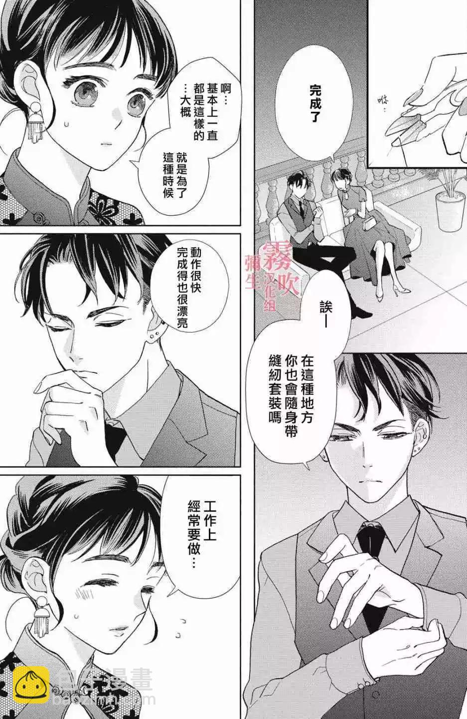 《青山君在这里的话会暴露的哦？》第08话 第20页