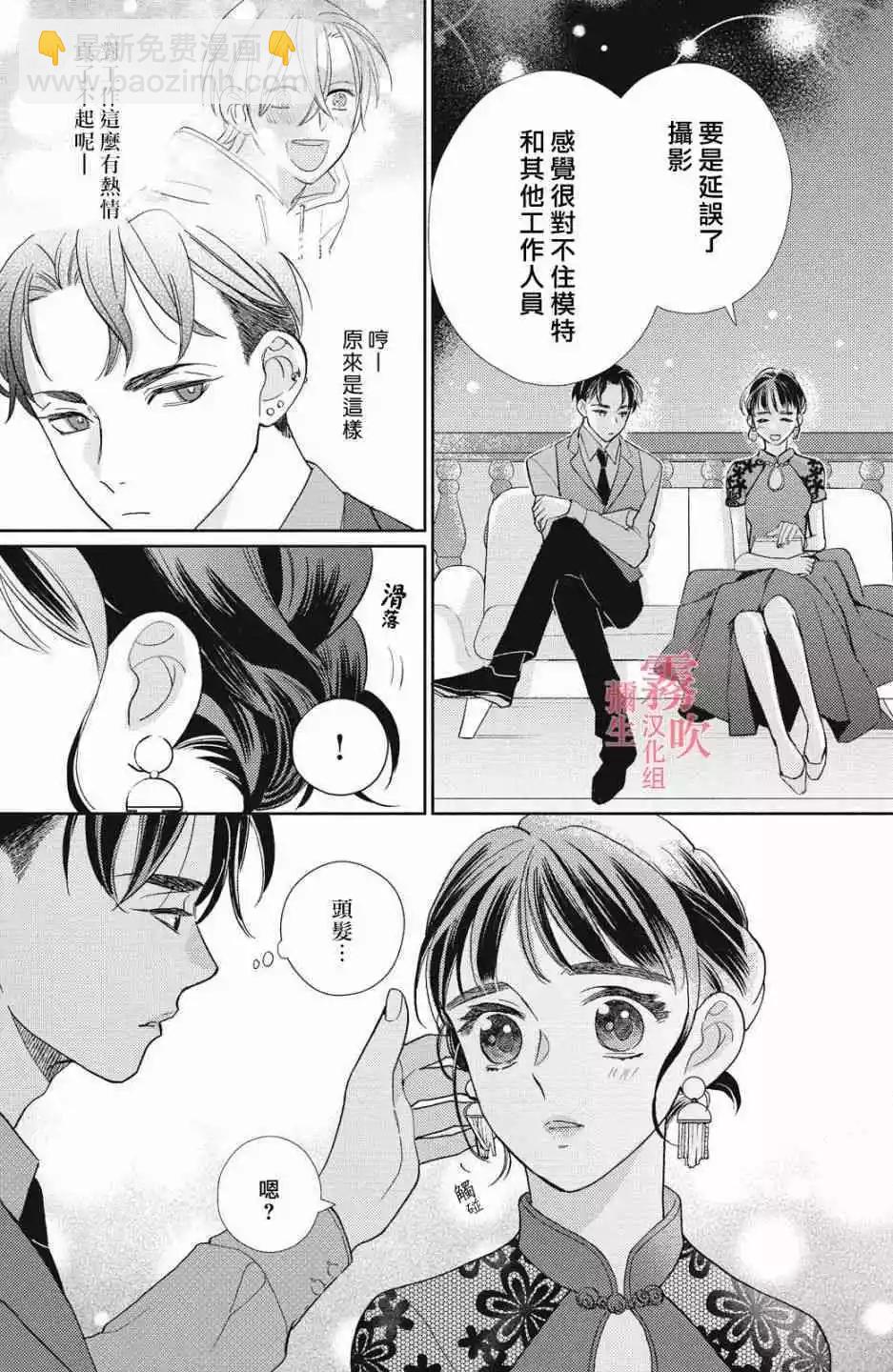 《青山君在这里的话会暴露的哦？》第08话 第21页