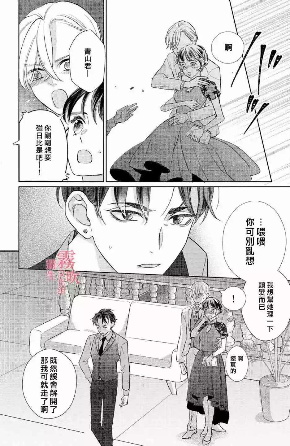 《青山君在这里的话会暴露的哦？》第08话 第22页