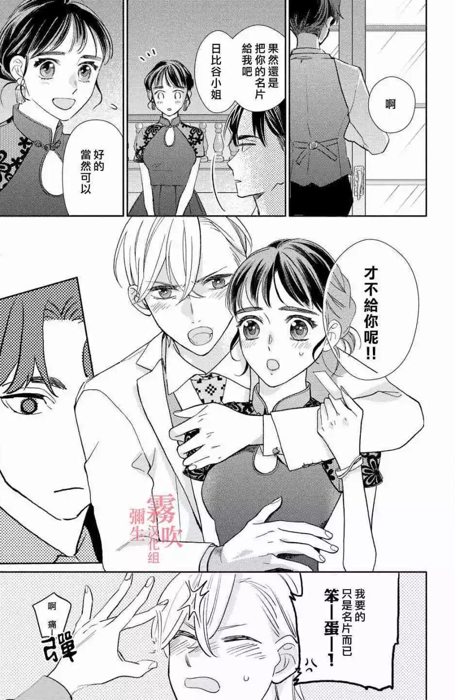 《青山君在这里的话会暴露的哦？》第08话 第23页