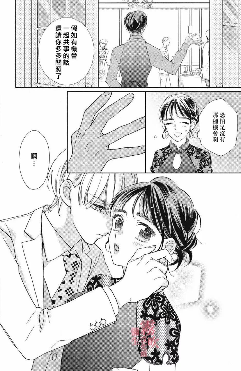 《青山君在这里的话会暴露的哦？》第08话 第24页