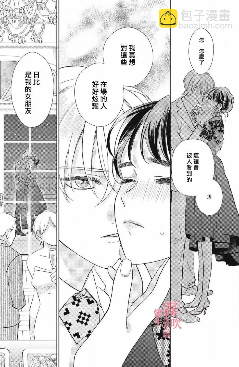 《青山君在这里的话会暴露的哦？》第08话 第25页