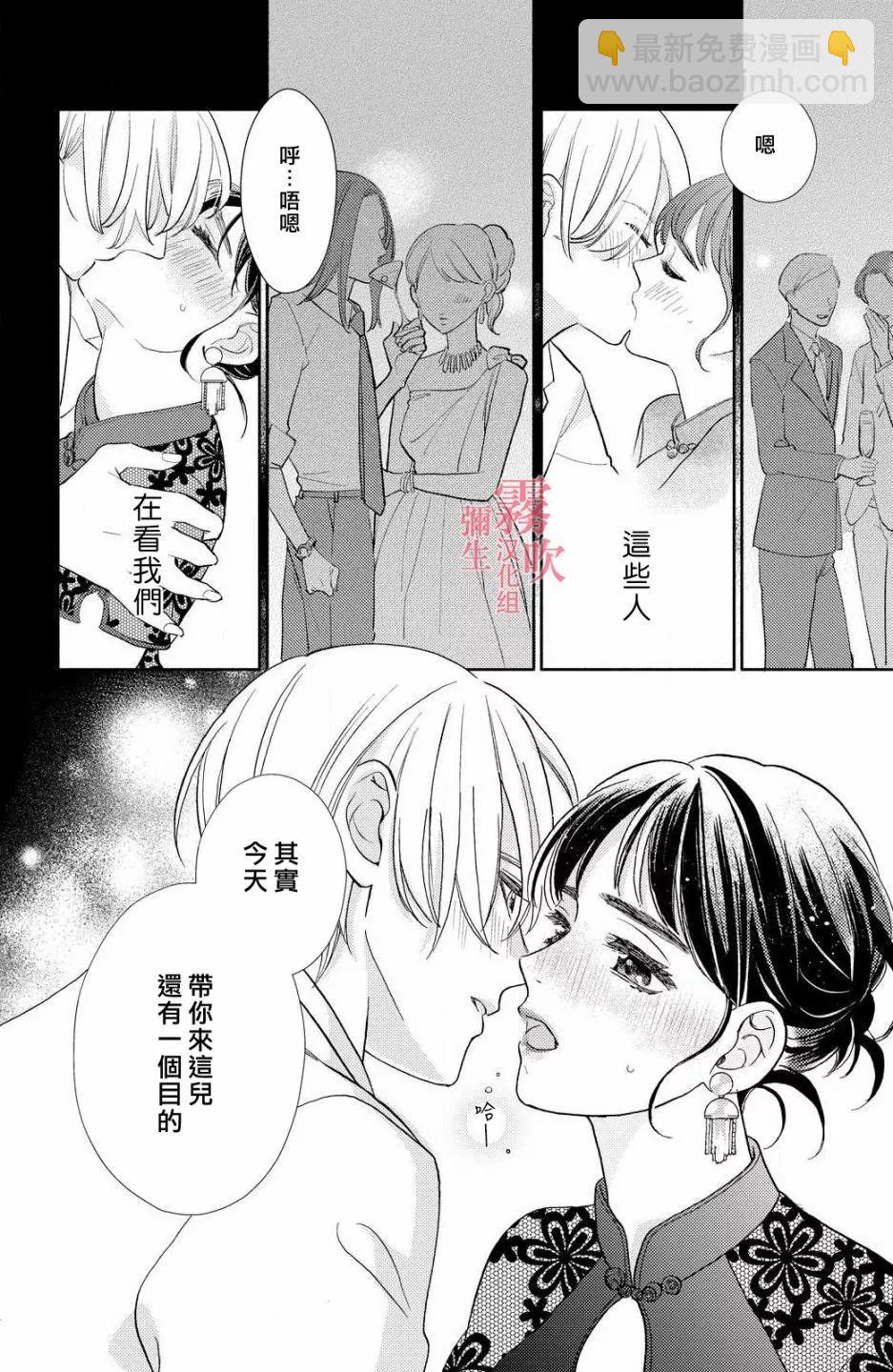 《青山君在这里的话会暴露的哦？》第08话 第26页