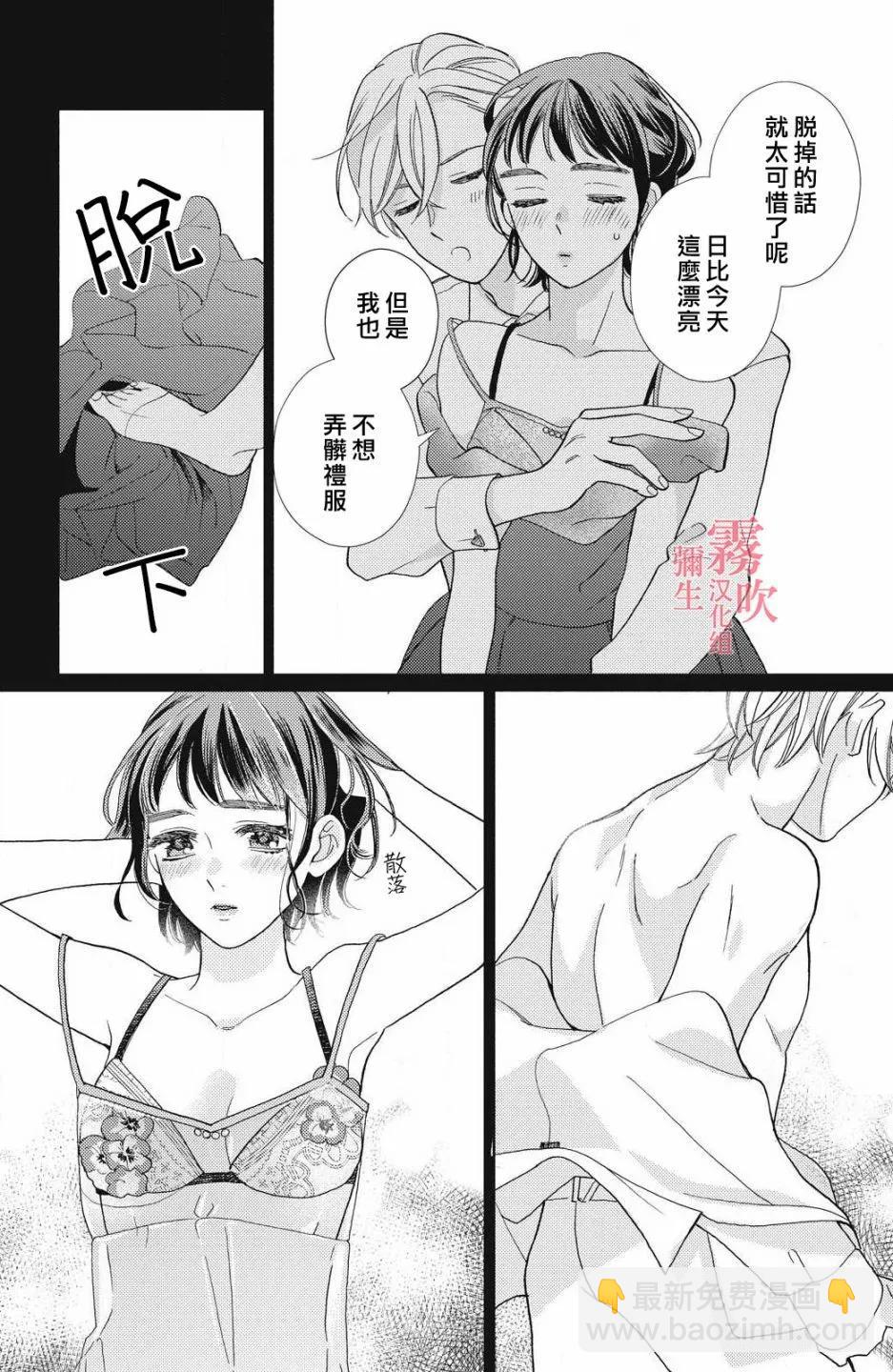 《青山君在这里的话会暴露的哦？》第08话 第28页