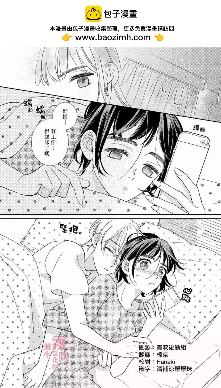 《青山君在这里的话会暴露的哦？》第08话 第2页