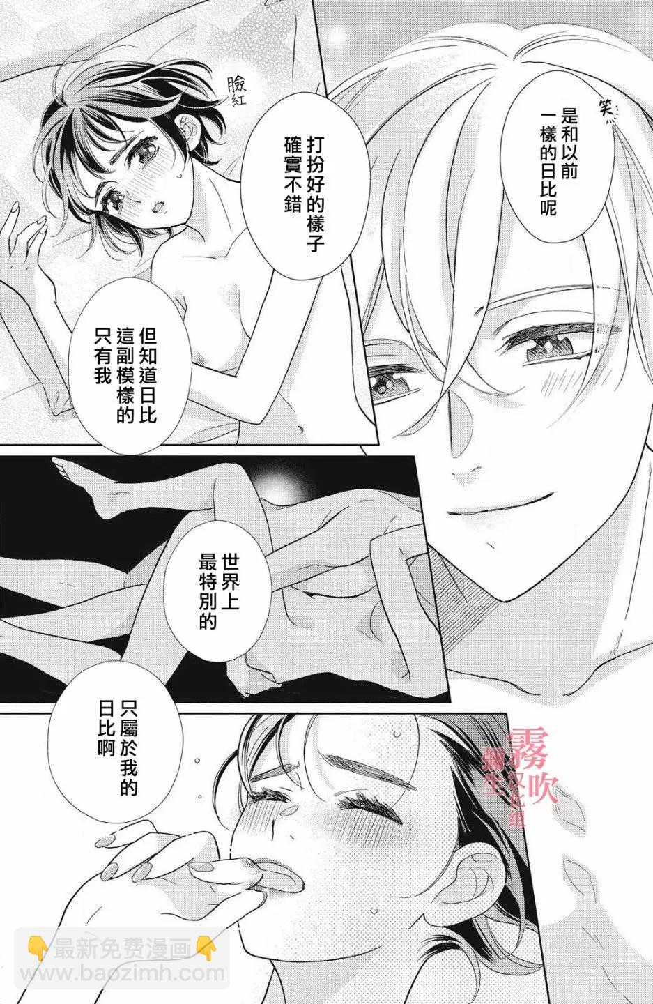 《青山君在这里的话会暴露的哦？》第08话 第30页