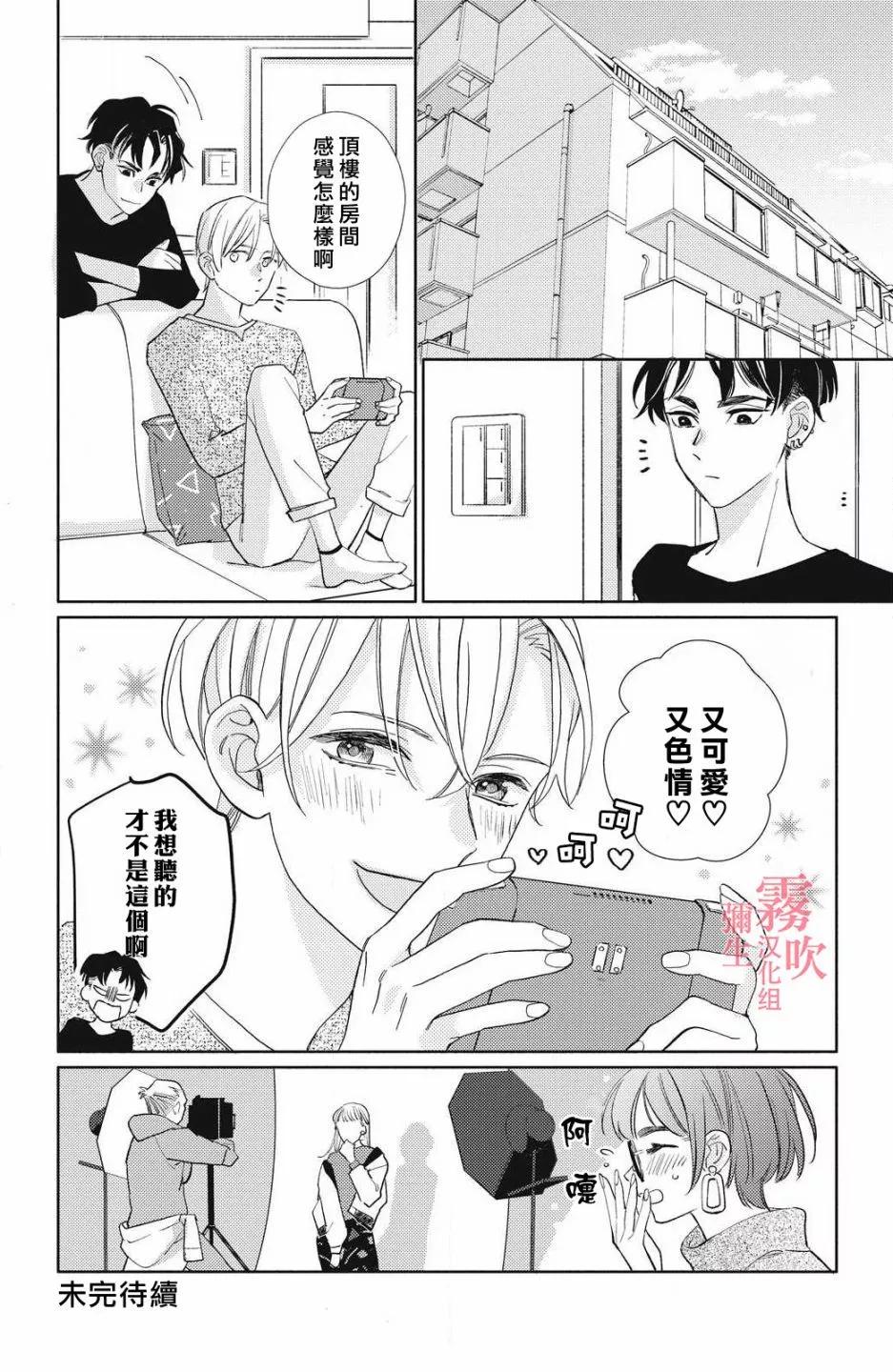 《青山君在这里的话会暴露的哦？》第08话 第32页