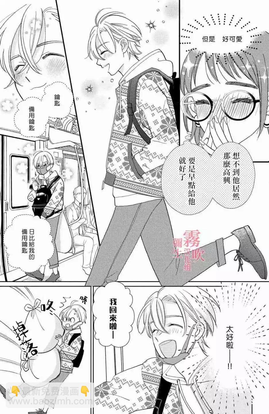 《青山君在这里的话会暴露的哦？》第08话 第5页