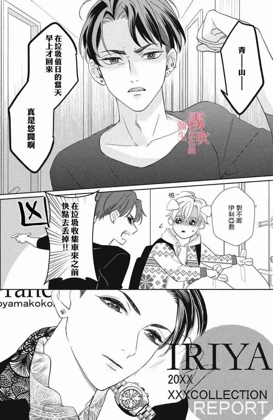 《青山君在这里的话会暴露的哦？》第08话 第6页