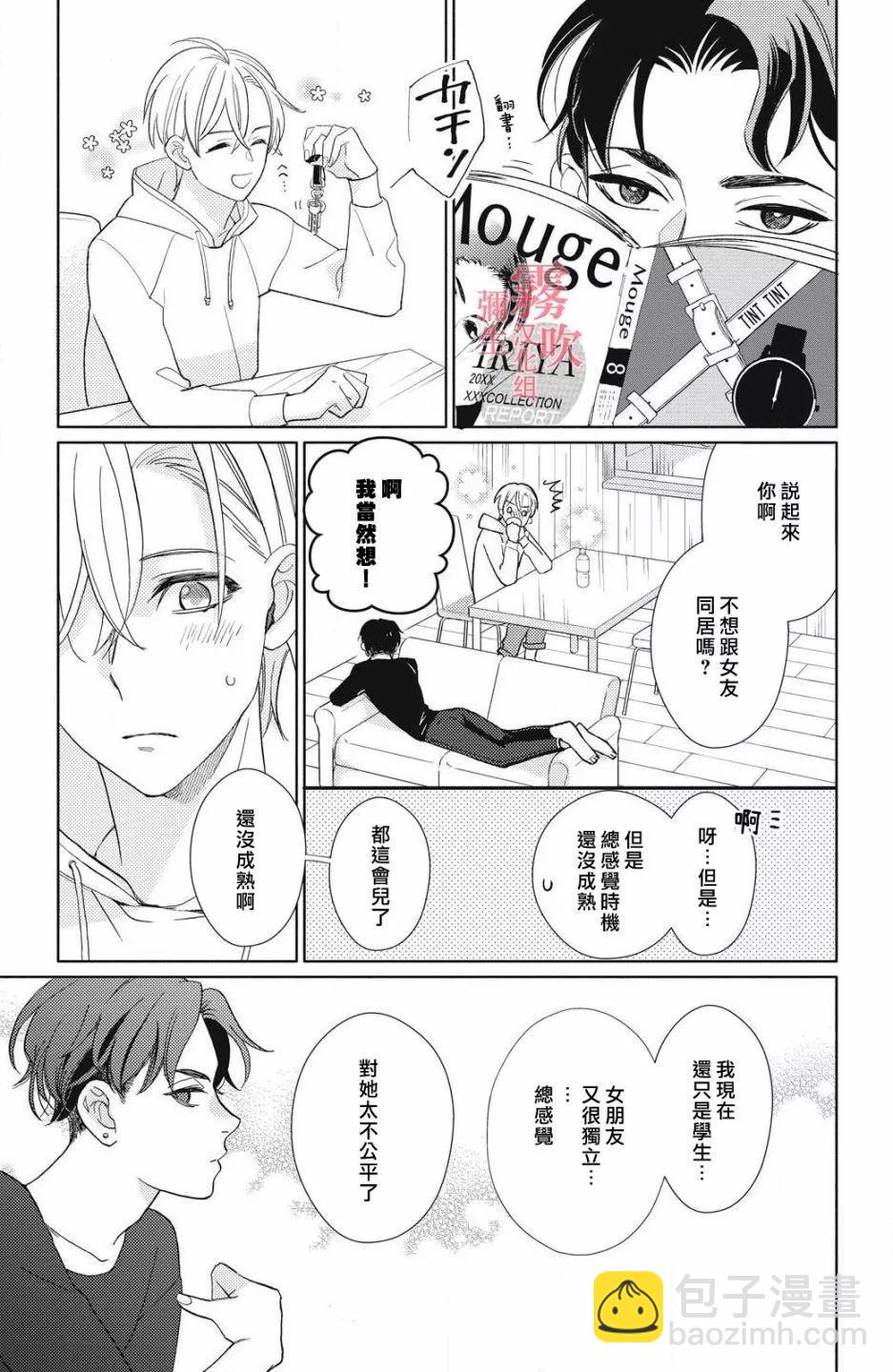 《青山君在这里的话会暴露的哦？》第08话 第7页