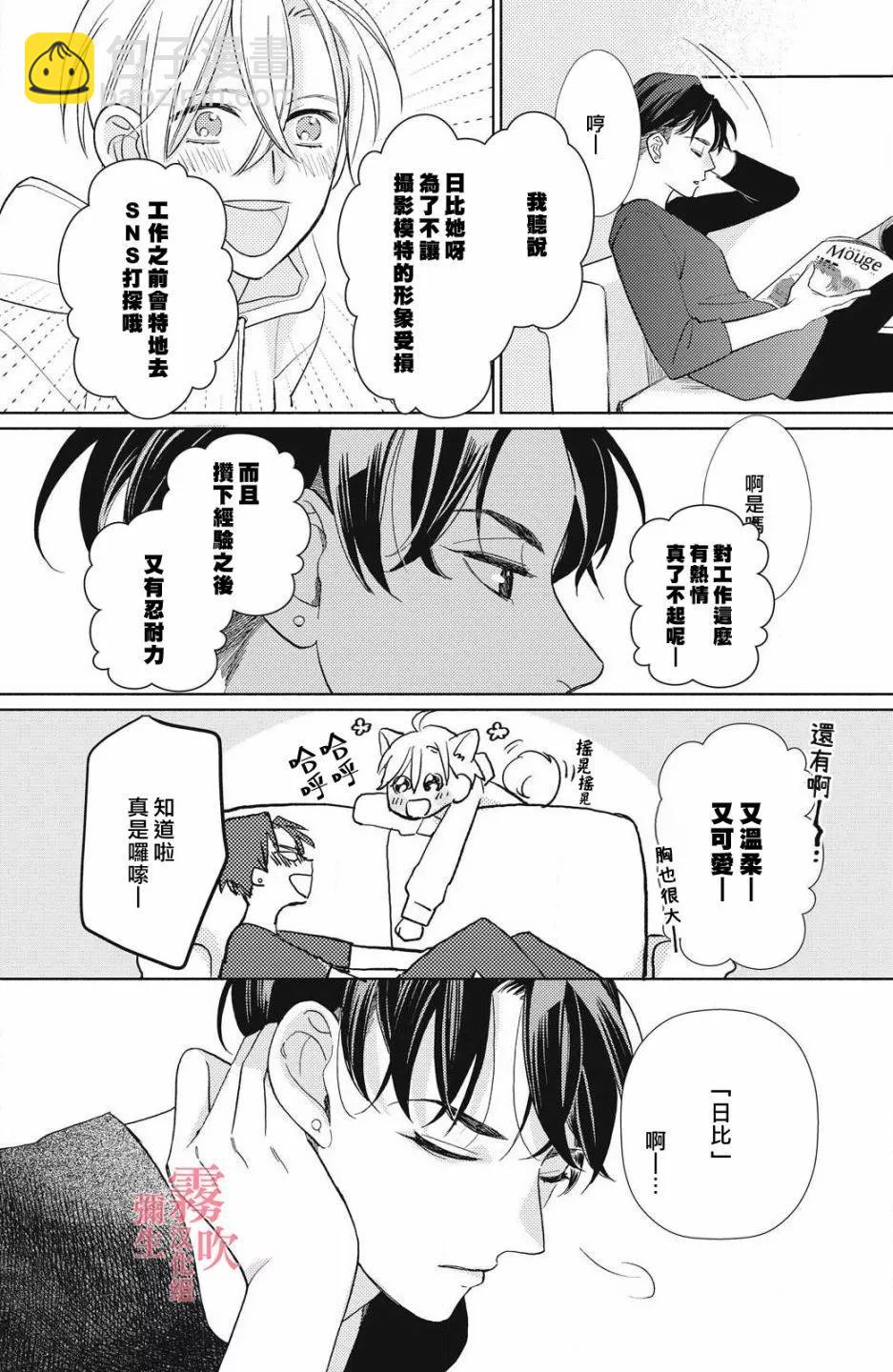 《青山君在这里的话会暴露的哦？》第08话 第8页