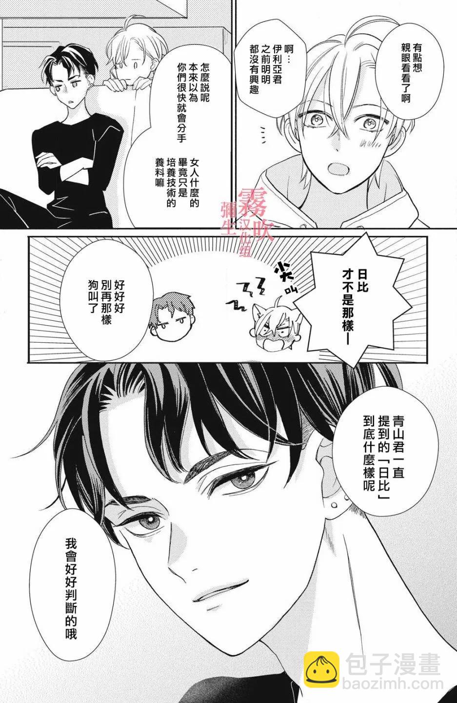 《青山君在这里的话会暴露的哦？》第08话 第9页