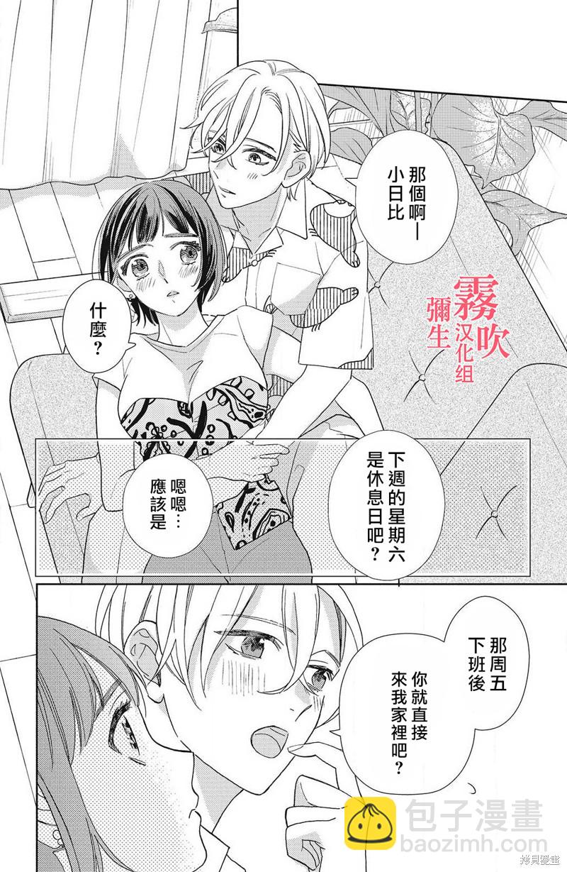 《青山君在这里的话会暴露的哦？》第5话 第10页