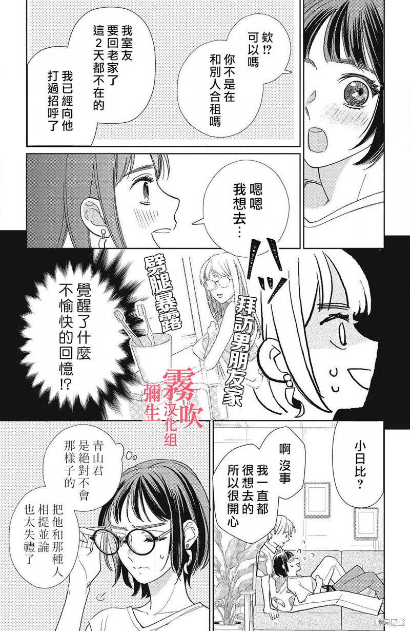 《青山君在这里的话会暴露的哦？》第5话 第11页