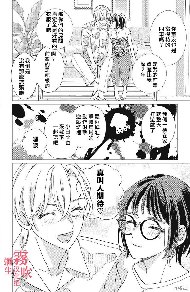 《青山君在这里的话会暴露的哦？》第5话 第12页