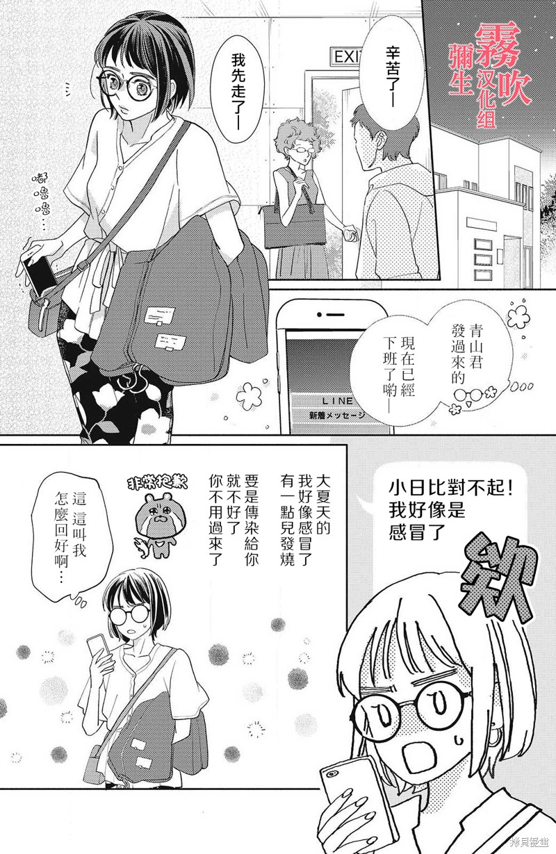 《青山君在这里的话会暴露的哦？》第5话 第13页