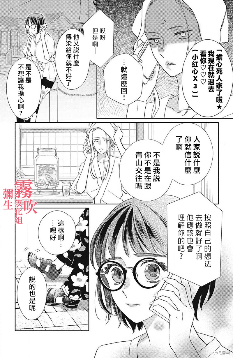 《青山君在这里的话会暴露的哦？》第5话 第14页