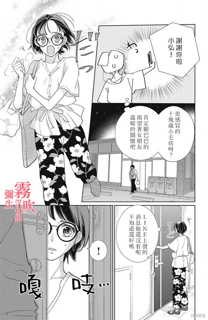 《青山君在这里的话会暴露的哦？》第5话 第15页