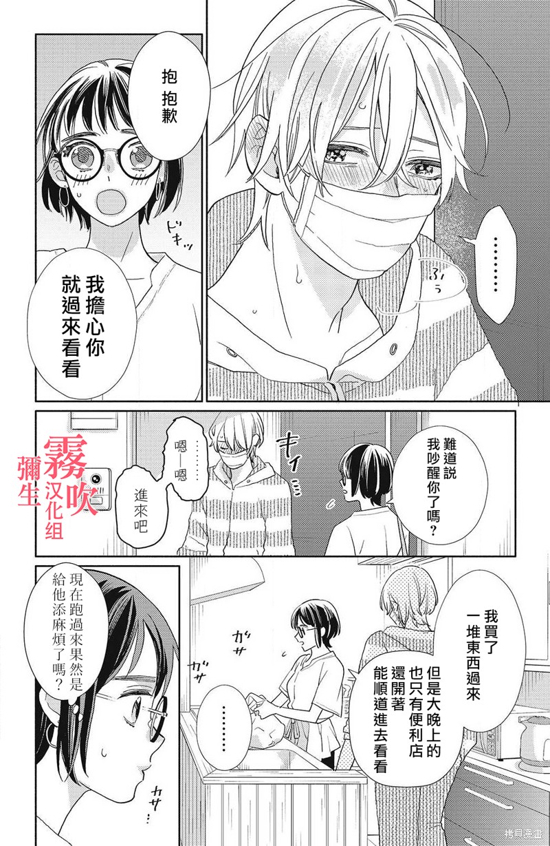 《青山君在这里的话会暴露的哦？》第5话 第16页