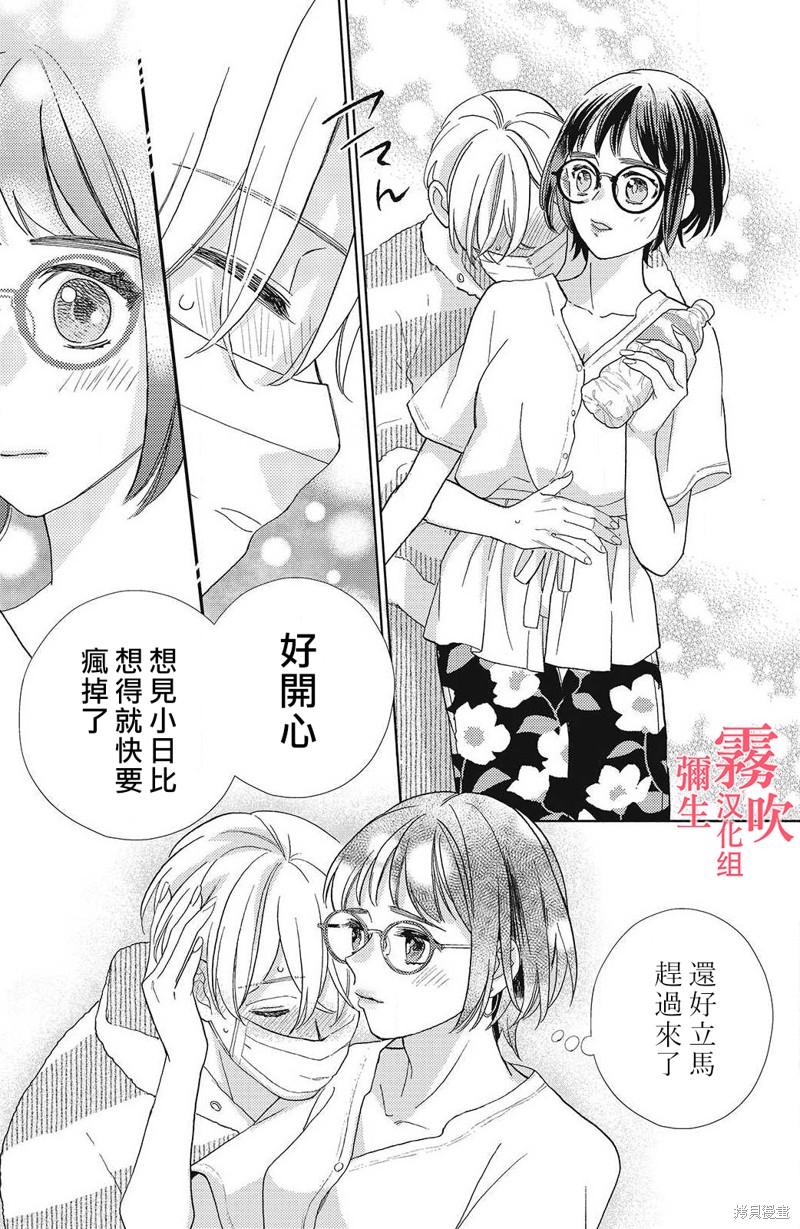 《青山君在这里的话会暴露的哦？》第5话 第17页