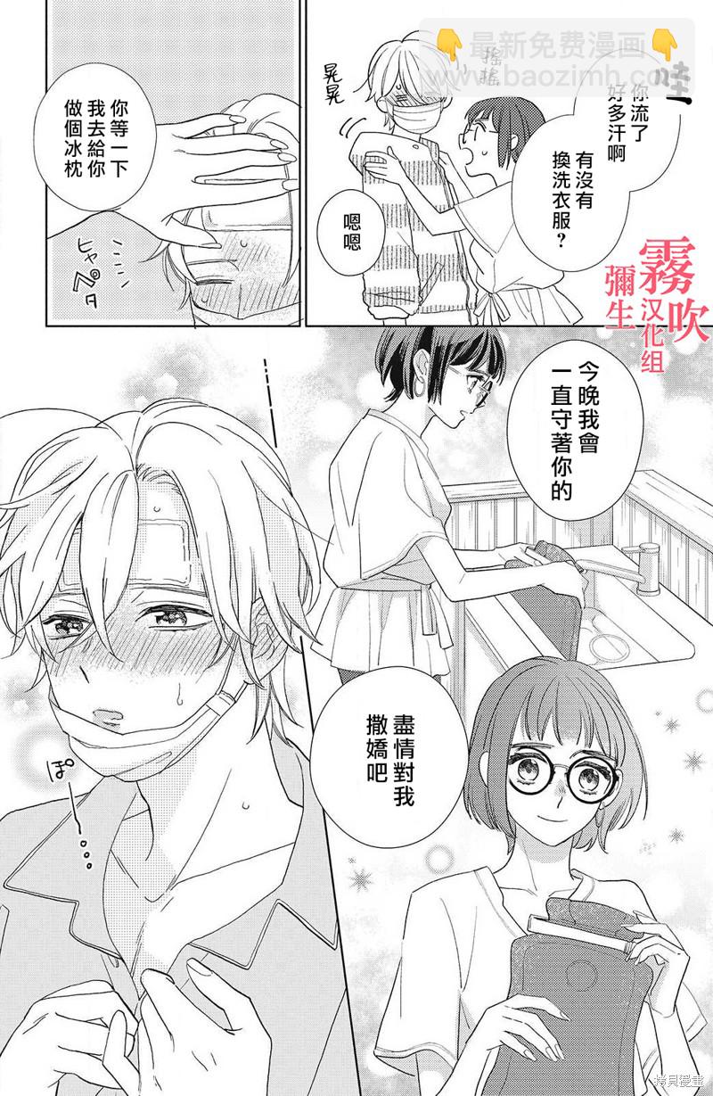 《青山君在这里的话会暴露的哦？》第5话 第18页