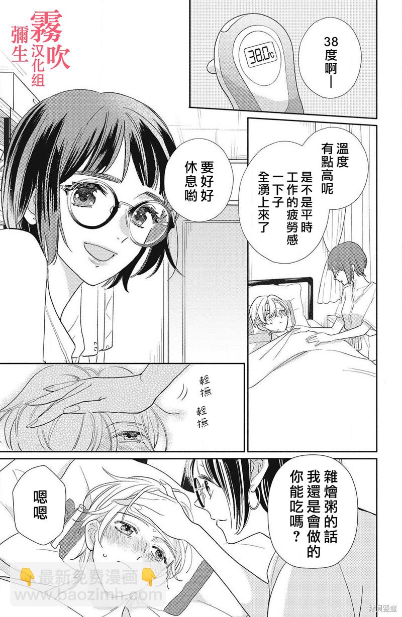 《青山君在这里的话会暴露的哦？》第5话 第19页