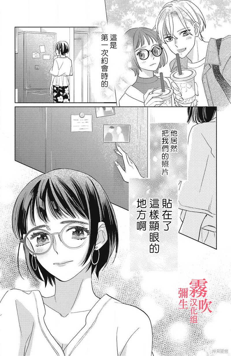 《青山君在这里的话会暴露的哦？》第5话 第21页