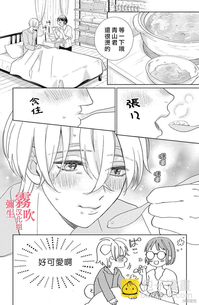 《青山君在这里的话会暴露的哦？》第5话 第22页