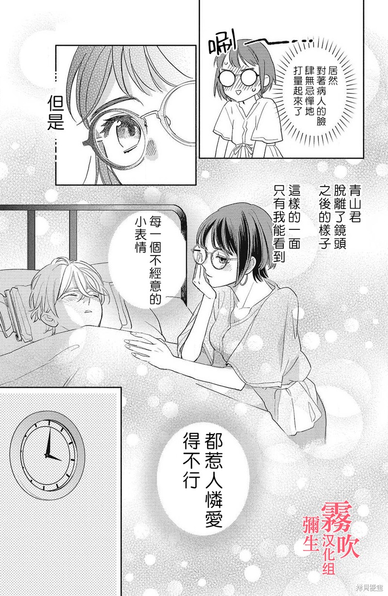 《青山君在这里的话会暴露的哦？》第5话 第24页