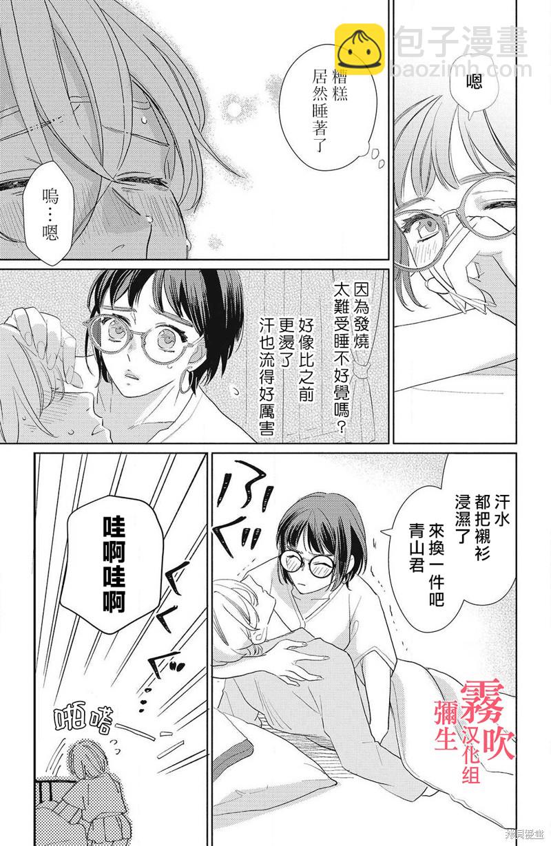 《青山君在这里的话会暴露的哦？》第5话 第25页