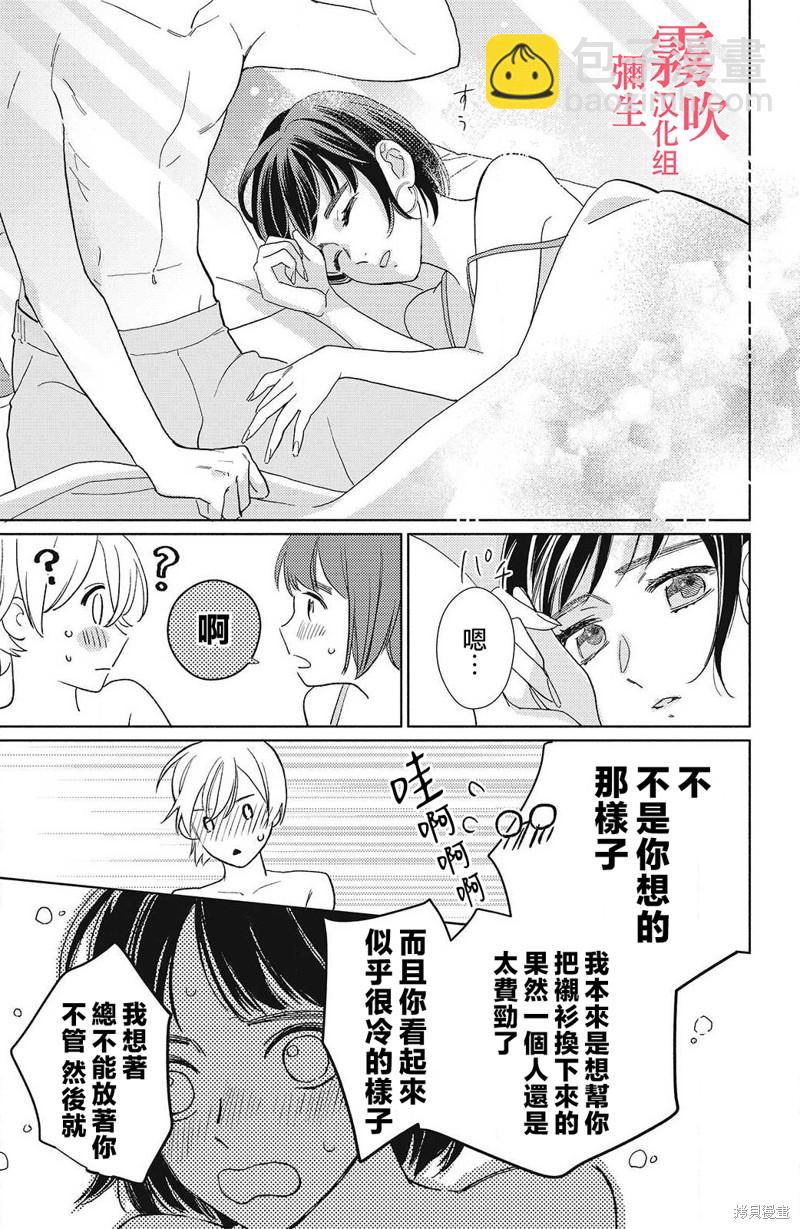 《青山君在这里的话会暴露的哦？》第5话 第27页