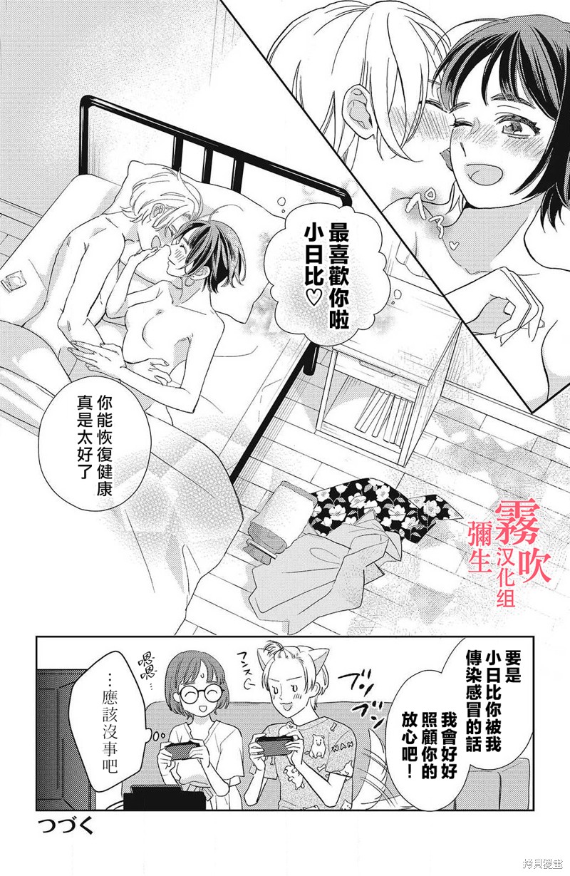 《青山君在这里的话会暴露的哦？》第5话 第32页