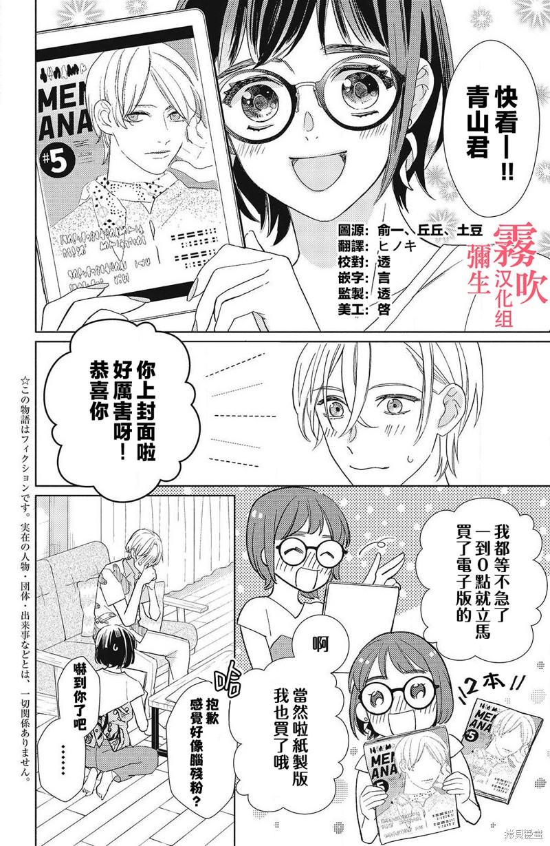 《青山君在这里的话会暴露的哦？》第5话 第4页