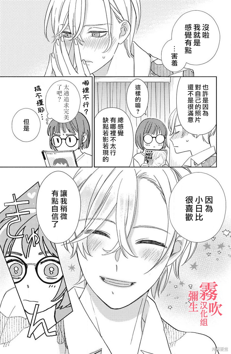 《青山君在这里的话会暴露的哦？》第5话 第5页