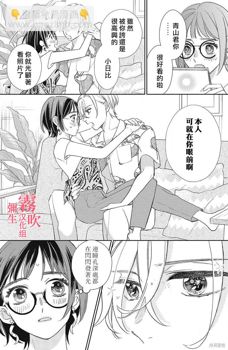 《青山君在这里的话会暴露的哦？》第5话 第6页