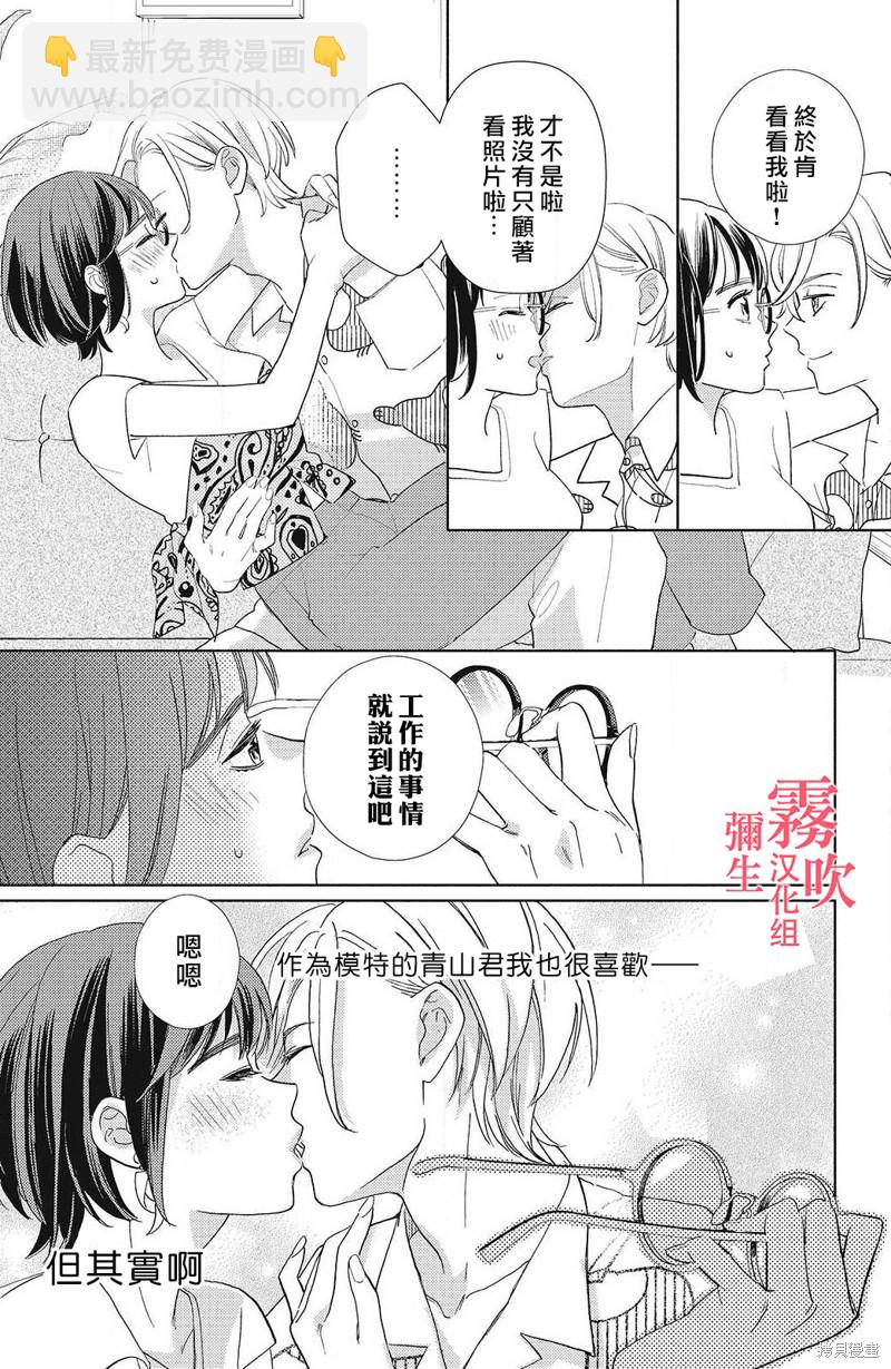 《青山君在这里的话会暴露的哦？》第5话 第7页