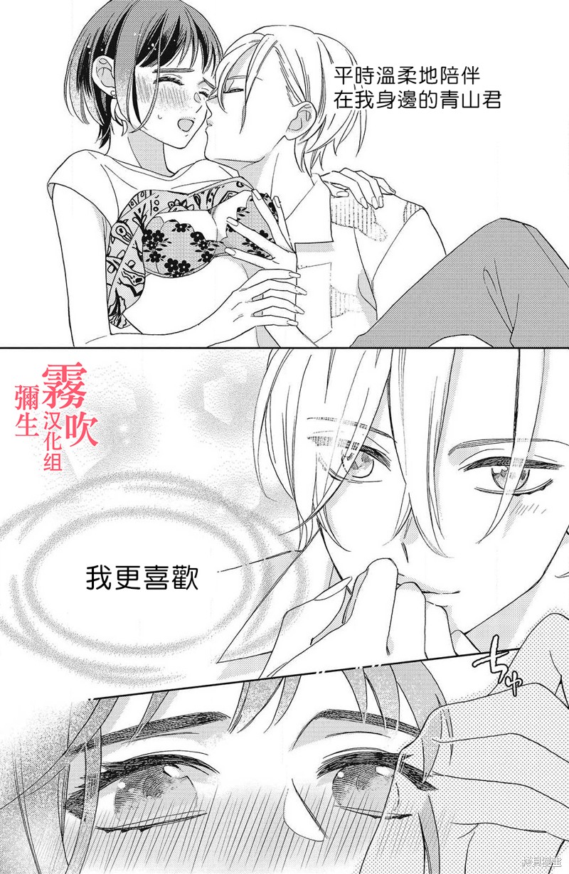 《青山君在这里的话会暴露的哦？》第5话 第8页