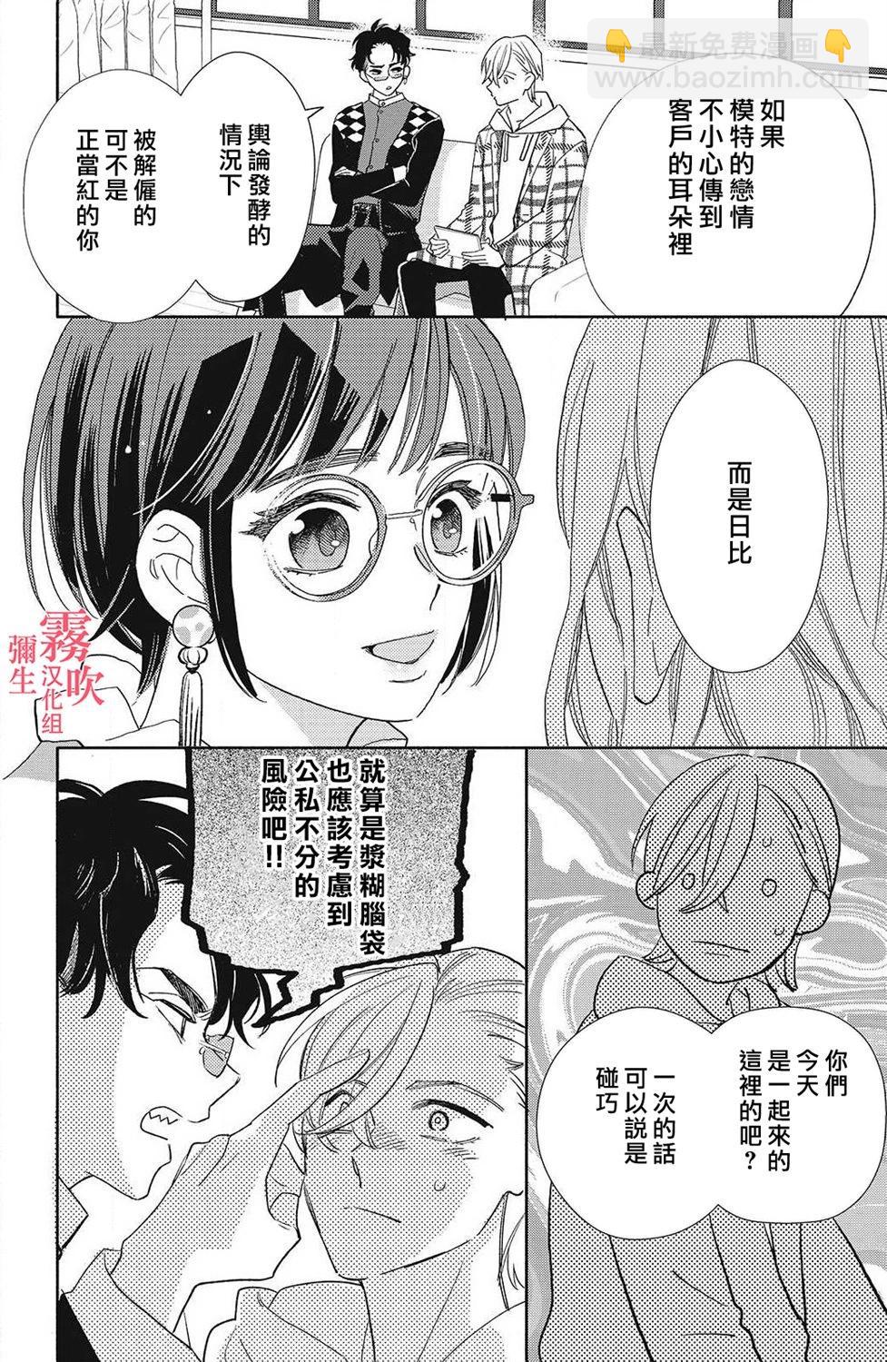 《青山君在这里的话会暴露的哦？》第11话 第10页