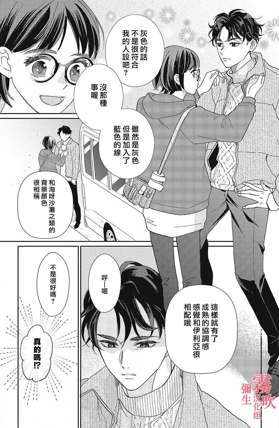 《青山君在这里的话会暴露的哦？》第11话 第12页