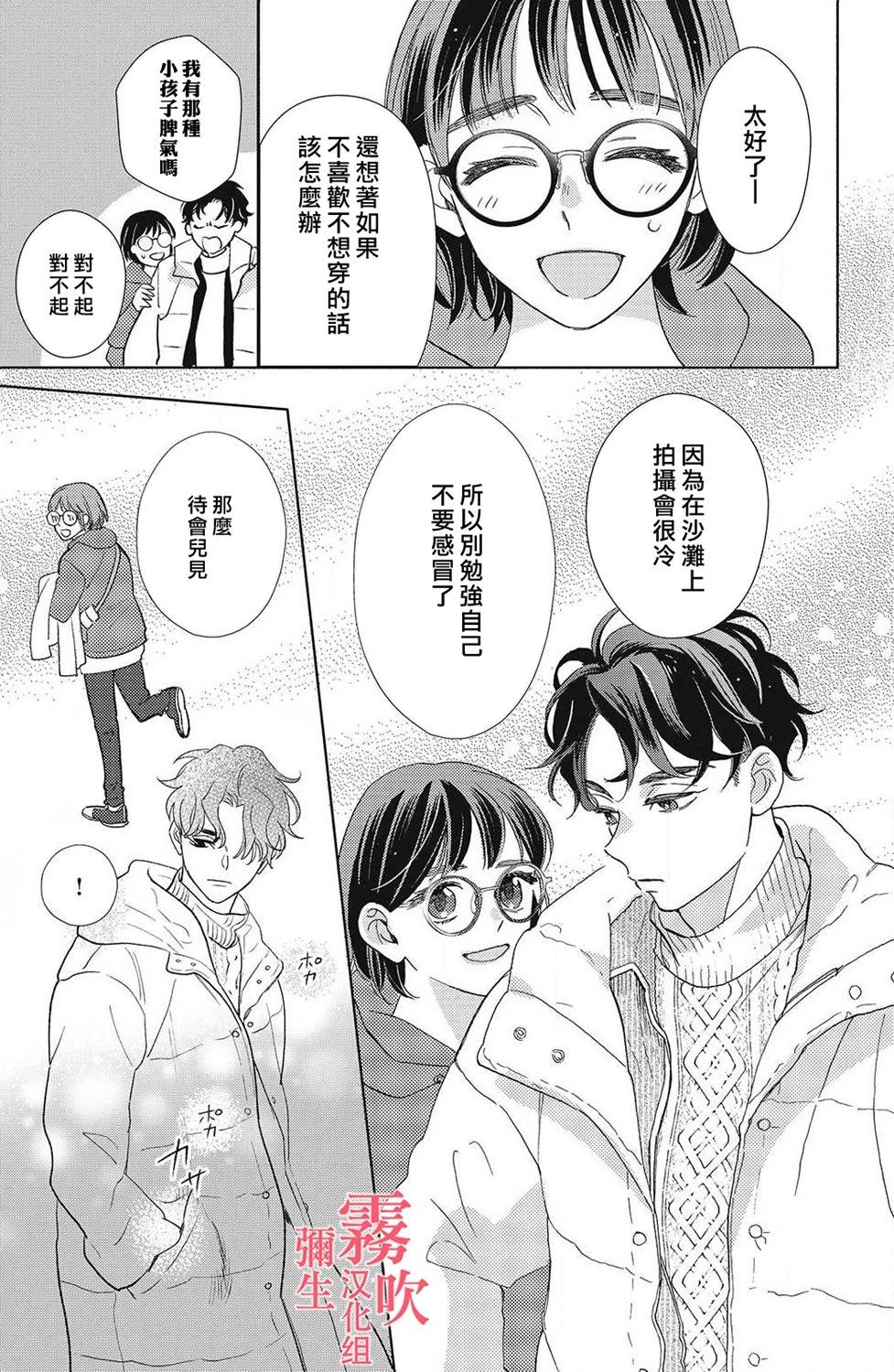 《青山君在这里的话会暴露的哦？》第11话 第13页