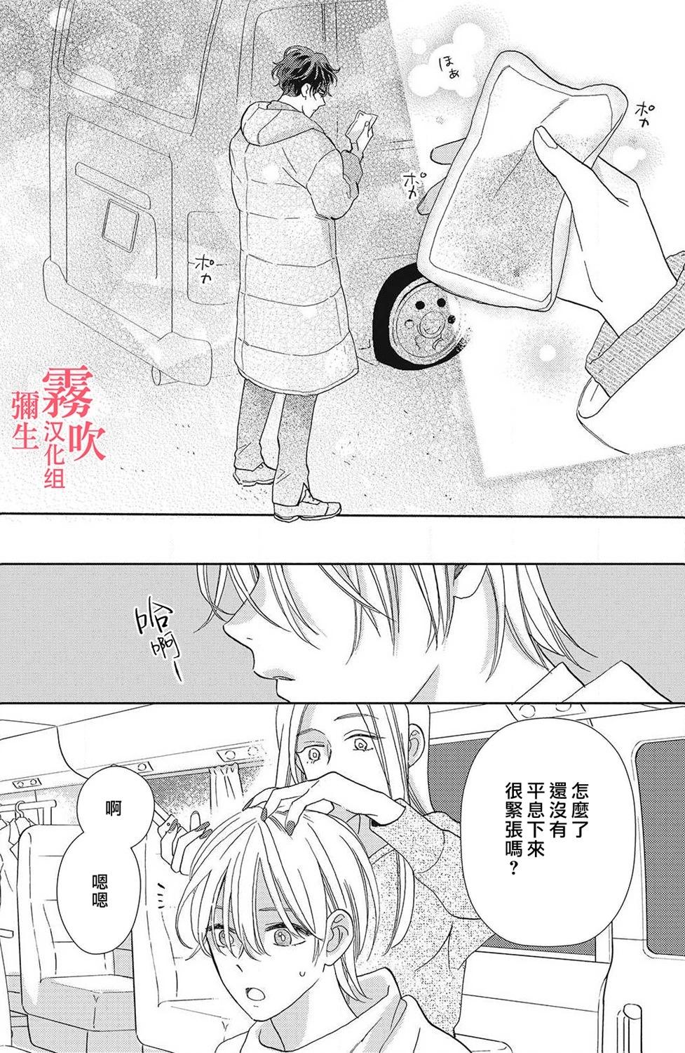 《青山君在这里的话会暴露的哦？》第11话 第14页