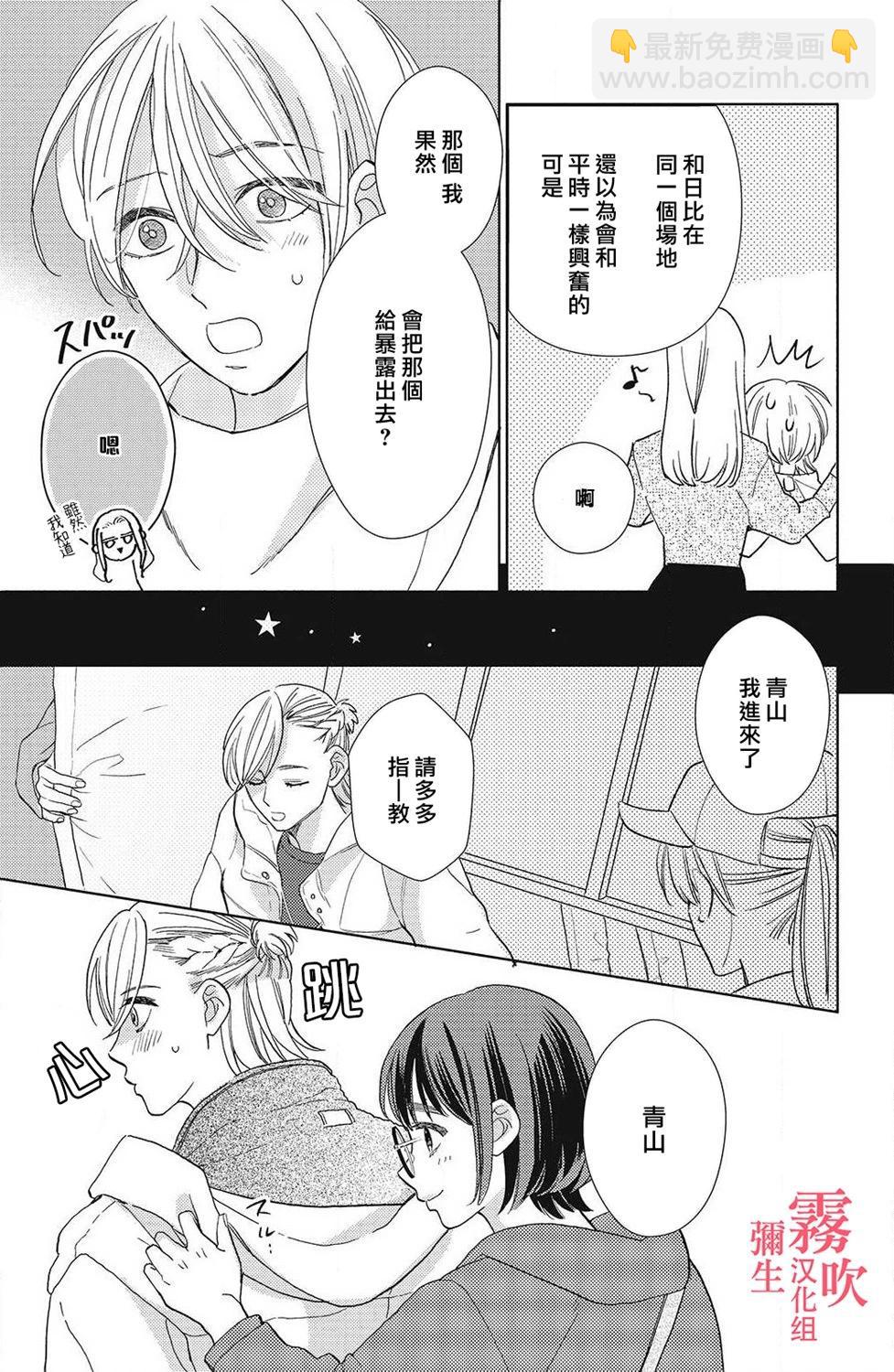 《青山君在这里的话会暴露的哦？》第11话 第15页