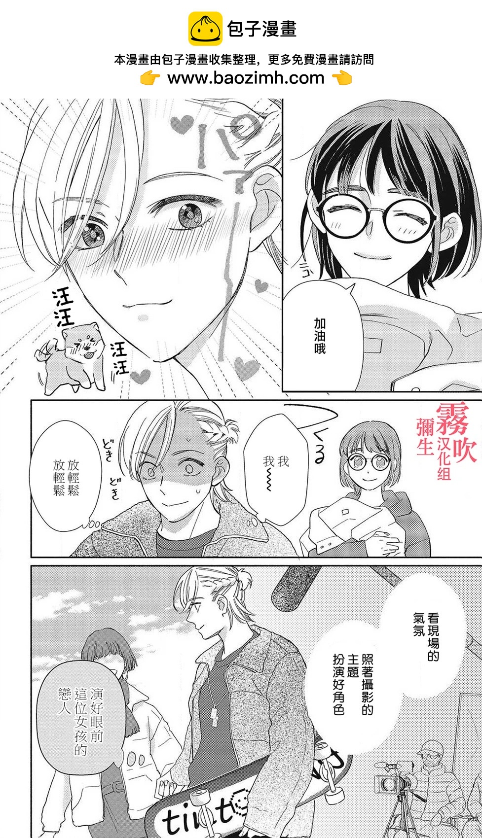 《青山君在这里的话会暴露的哦？》第11话 第16页